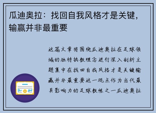瓜迪奥拉：找回自我风格才是关键，输赢并非最重要