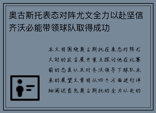 奥古斯托表态对阵尤文全力以赴坚信齐沃必能带领球队取得成功