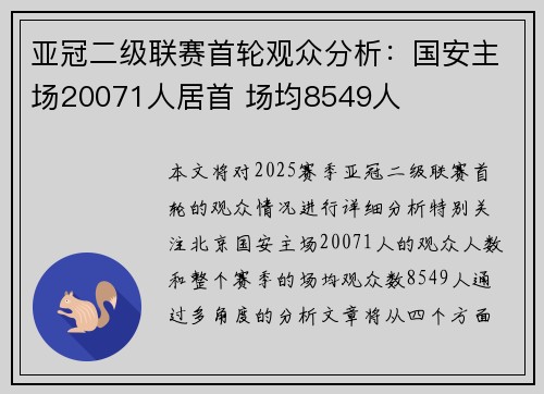 亚冠二级联赛首轮观众分析:国安主场20071人居首 场均8549人 亚冠二级联赛首轮观众分析:国安主场20071人居首 场均8549人
