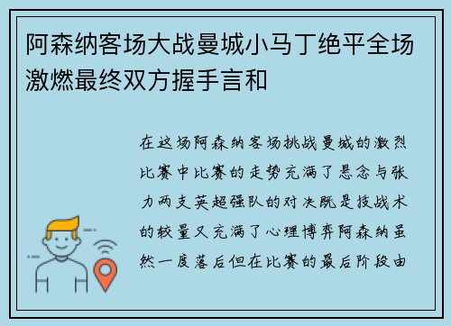 阿森纳客场大战曼城小马丁绝平全场激燃最终双方握手言和