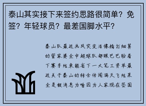 泰山其实接下来签约思路很简单？免签？年轻球员？最差国脚水平？